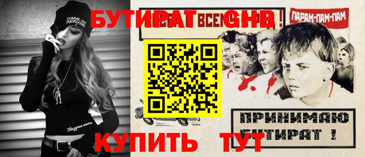 Бутират жидкий экстази Назрань