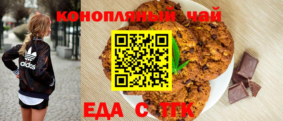 Назрань  Печенье с ТГК конопля  Вход с VPN 