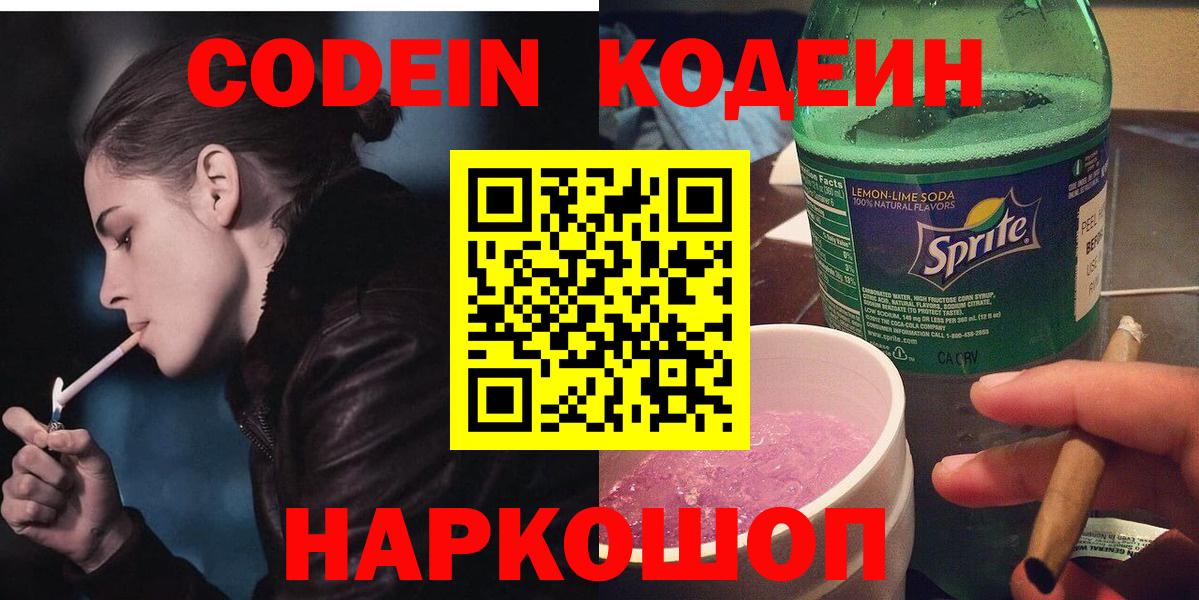 Codein Purple Drank  Вход с VPN  Назрань  Кодеин Purple Drank 