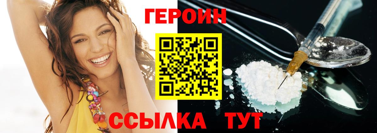 Героин герыч  Вход с VPN  Назрань 
