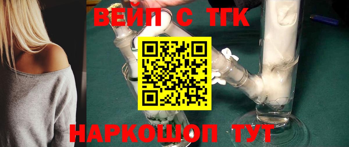 ТГК вейп  Вход с VPN  Назрань 
